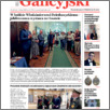 [thumbnail of Kurier_Galicyjski_2025_12.pdf]